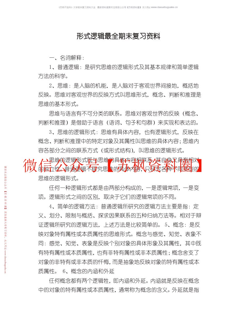形式逻辑